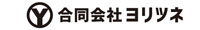 合同会社ヨリツネ